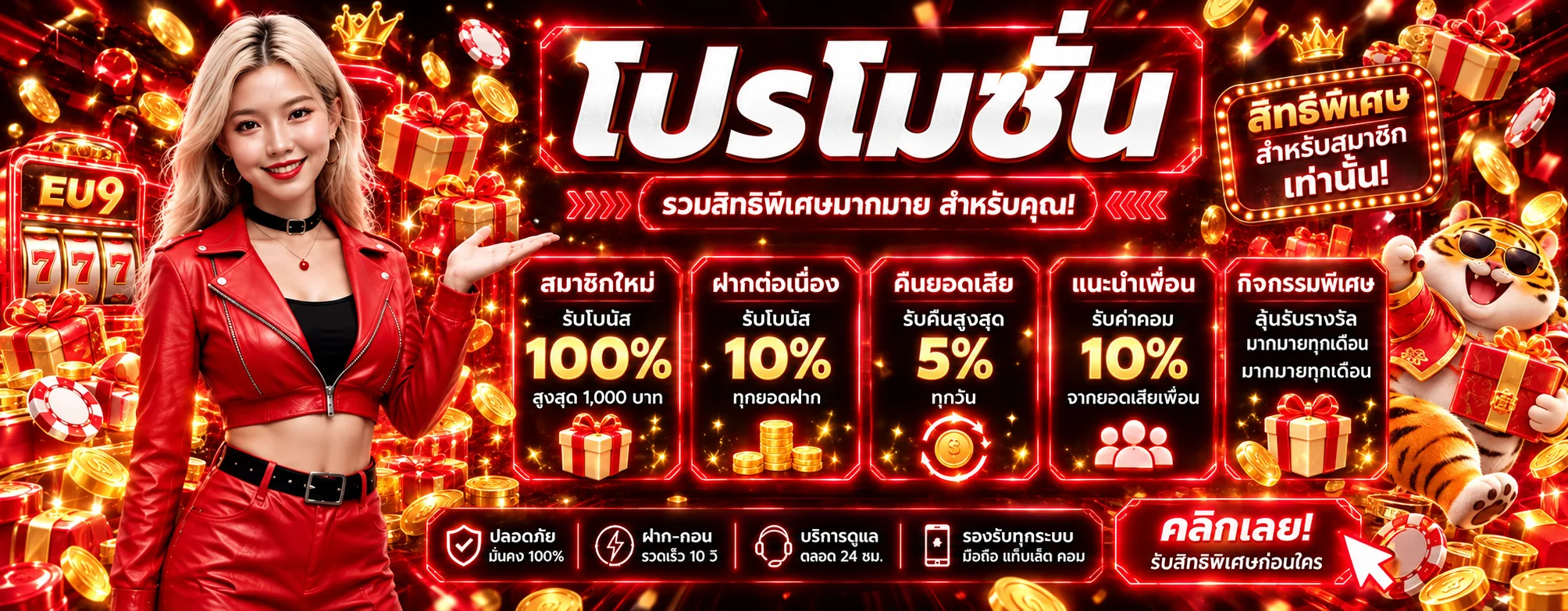 EU9 โปรโมชั่นและเงื่อนไขสิทธิพิเศษล่าสุด