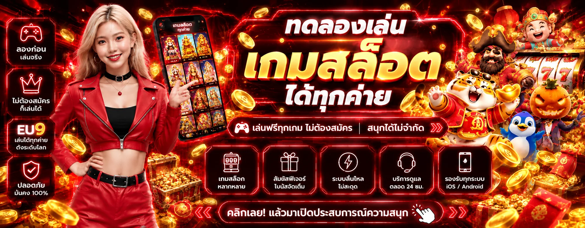 ทดลองเล่นเกมบน EU9 ก่อนใช้งานจริง