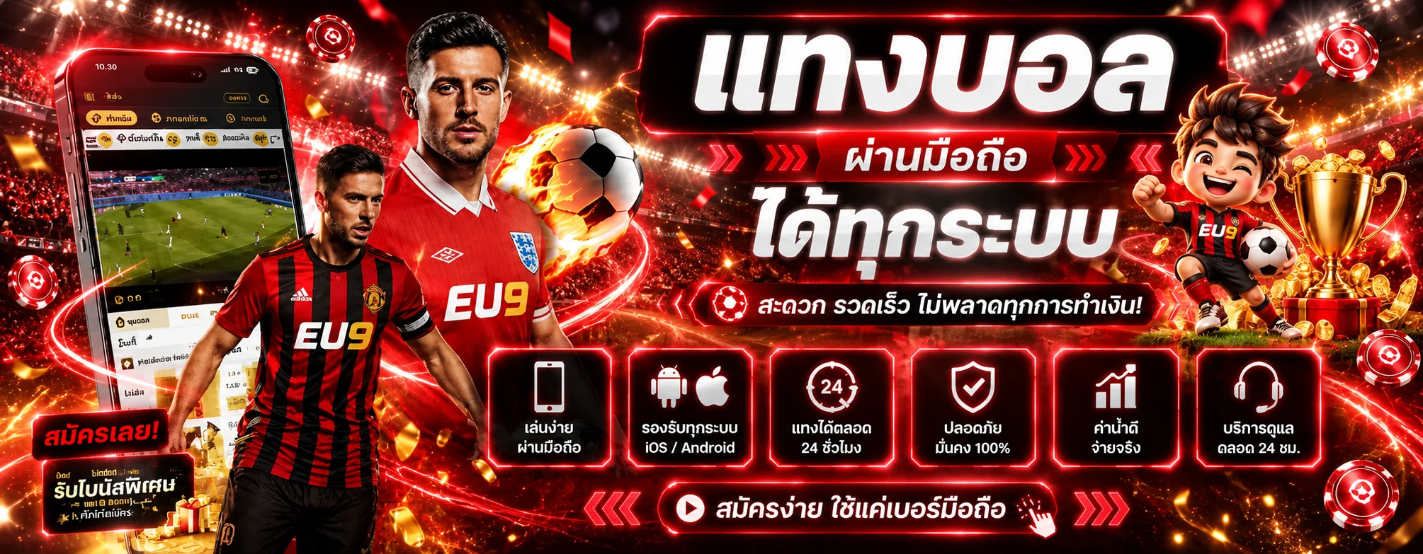 EU9 กีฬาและผลบอลสดสำหรับติดตามการแข่งขัน