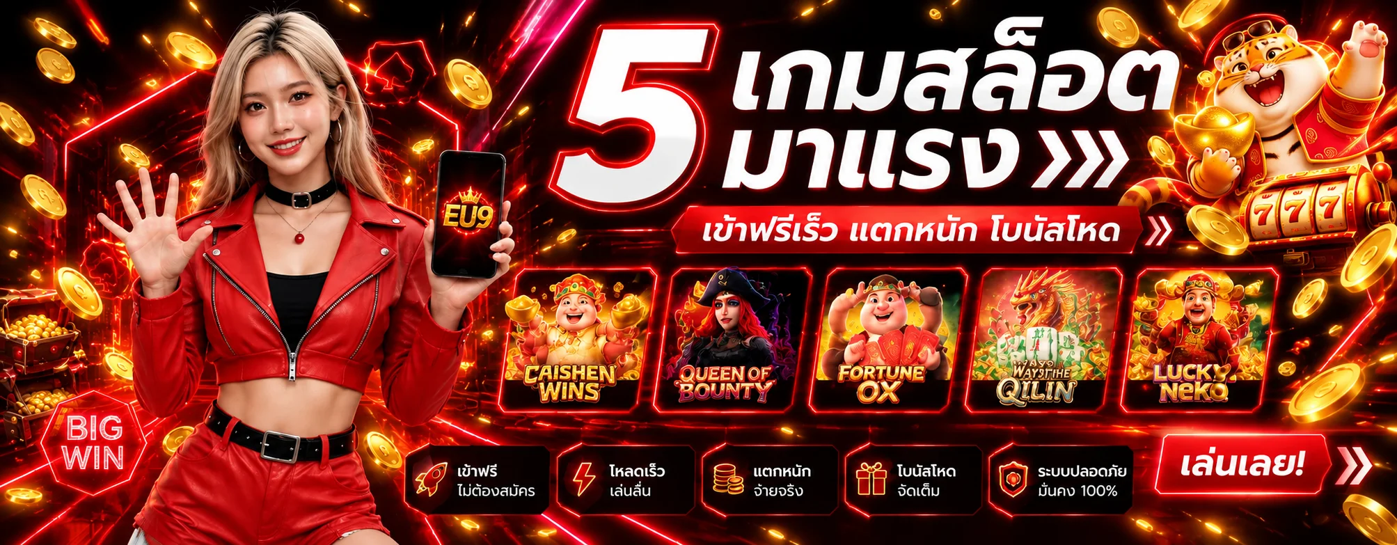 EU9 สล็อตรวมเกมยอดนิยมพร้อมข้อมูลก่อนเล่น