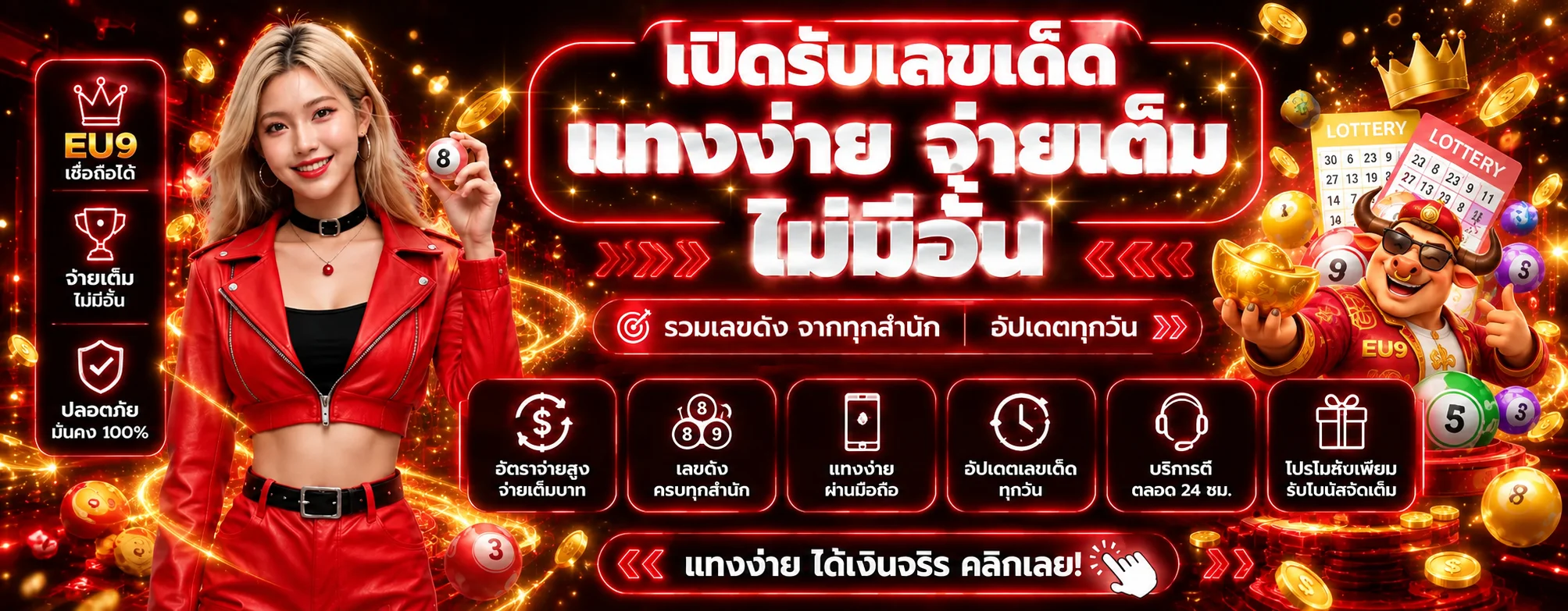 EU9 หวยออนไลน์รวมผลรางวัลและแนวทางตรวจข้อมูล